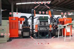1200型銅米機